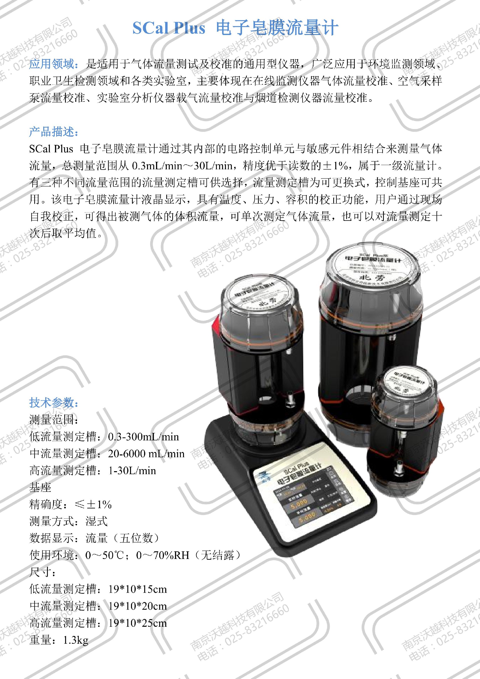 劳保流量计_01.jpg