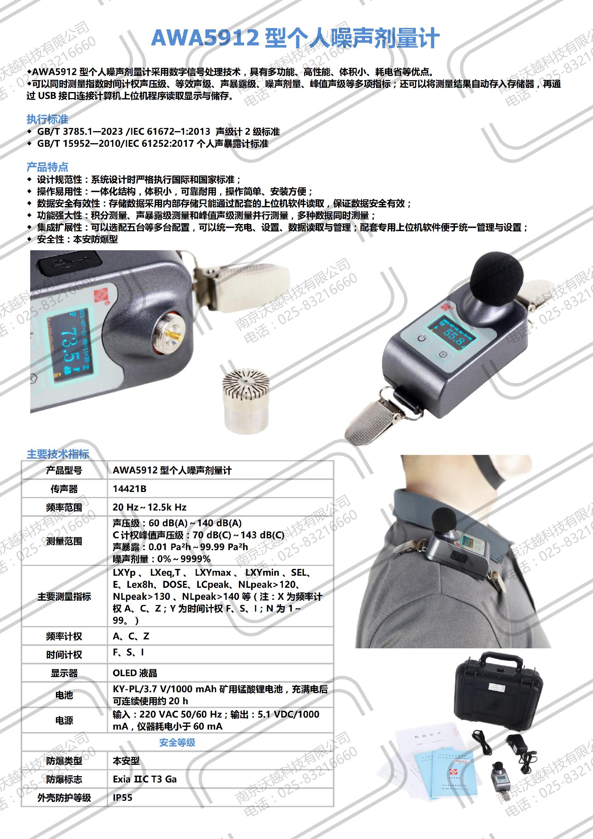 爱华声级计_00.jpg