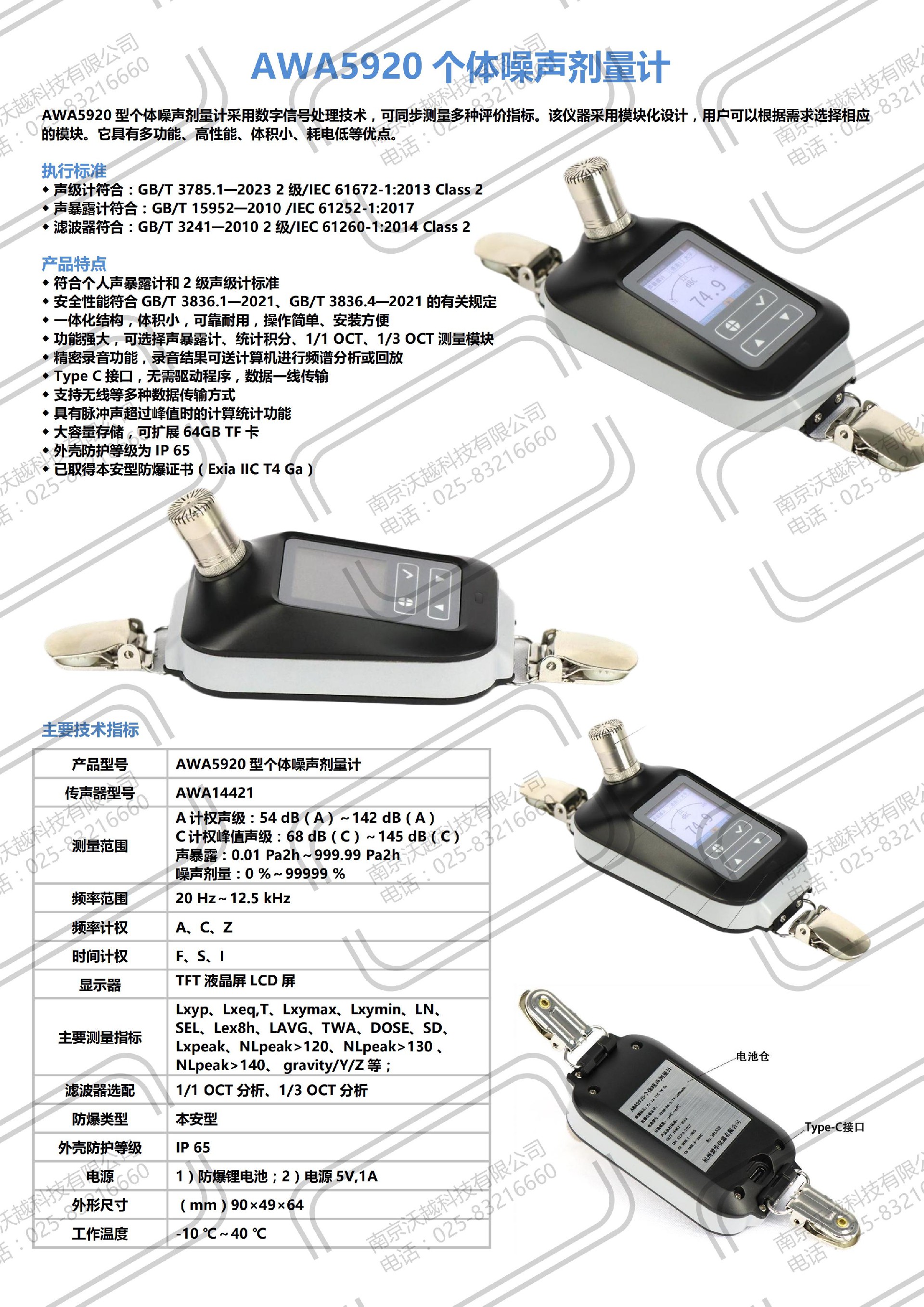 爱华声级计_01.jpg