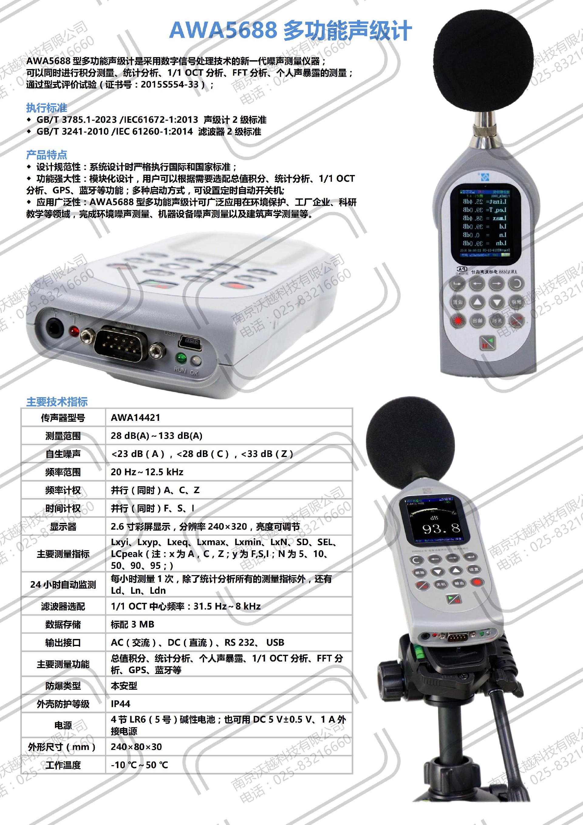 爱华声级计_05.jpg
