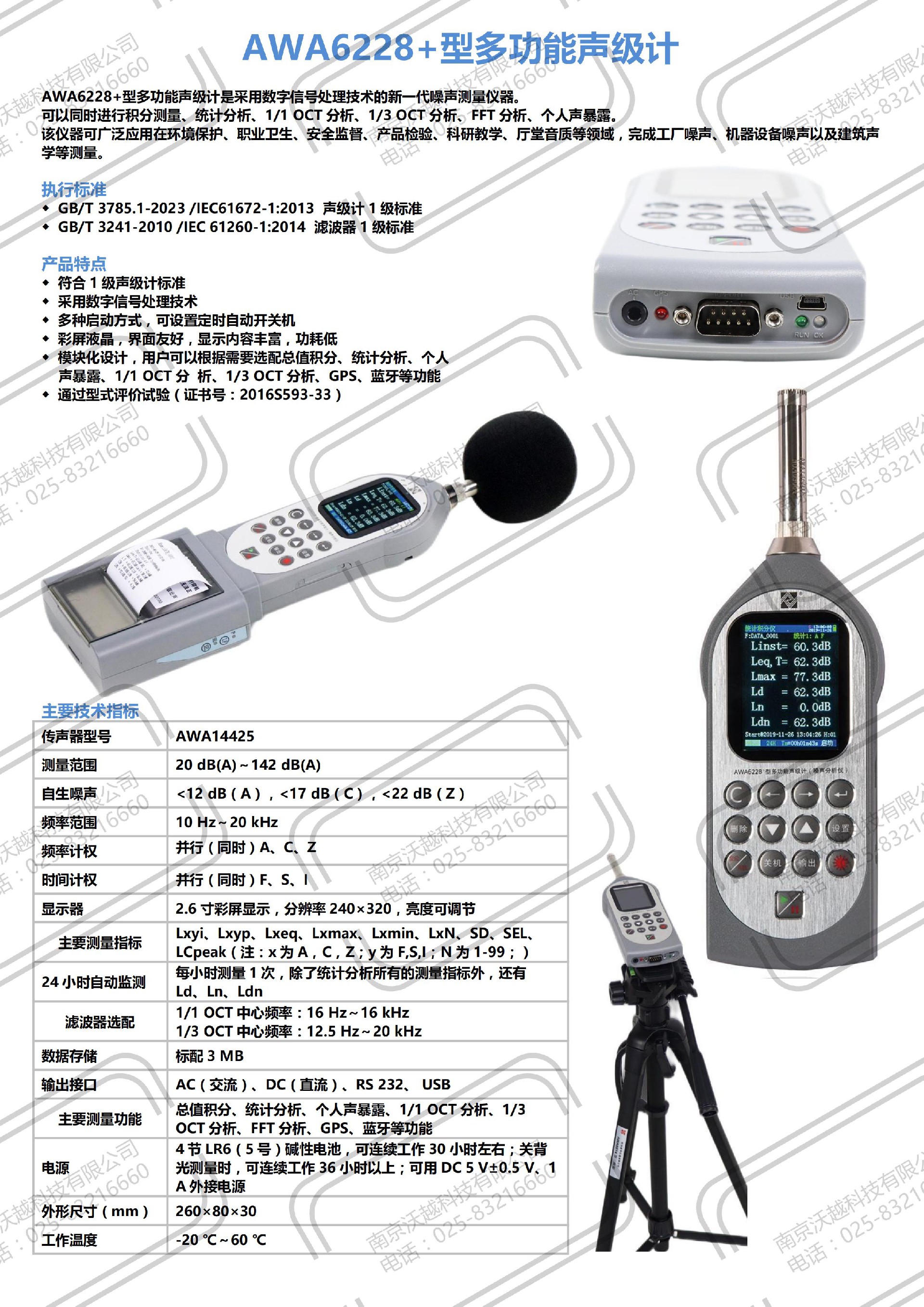 爱华声级计_06.jpg