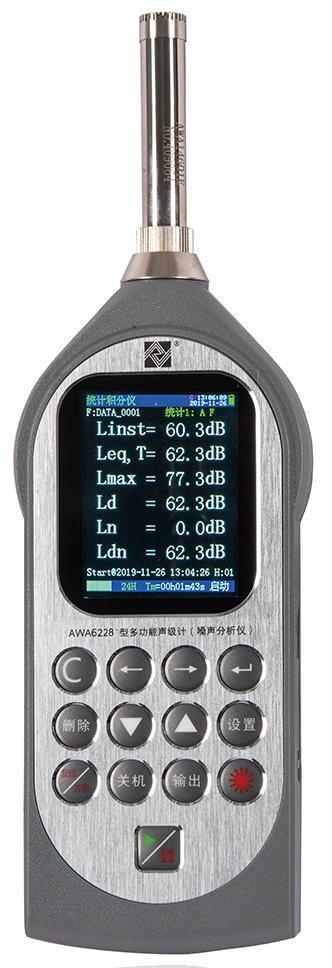 AWA6228+型多功能声级计