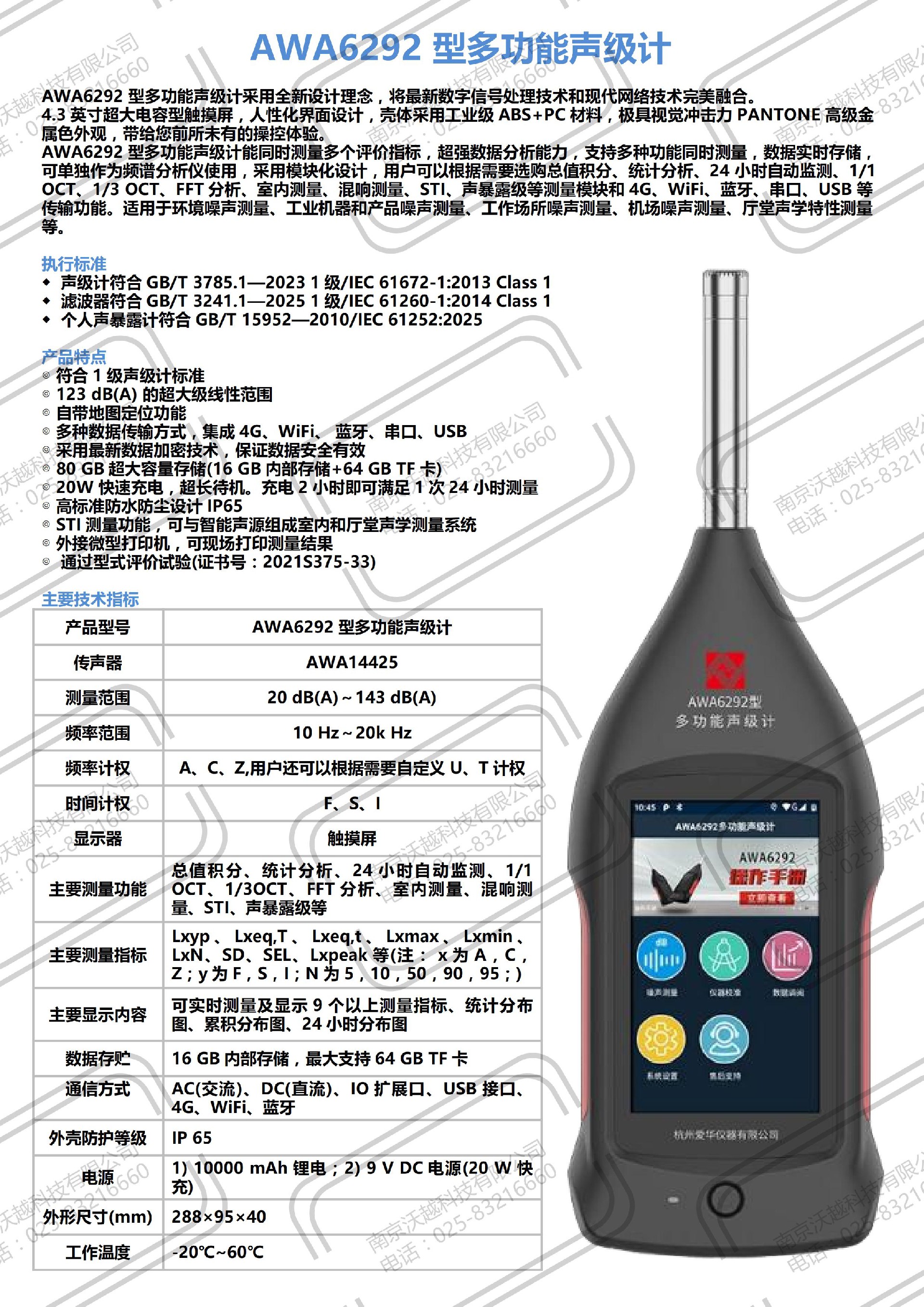 爱华声级计_09.jpg
