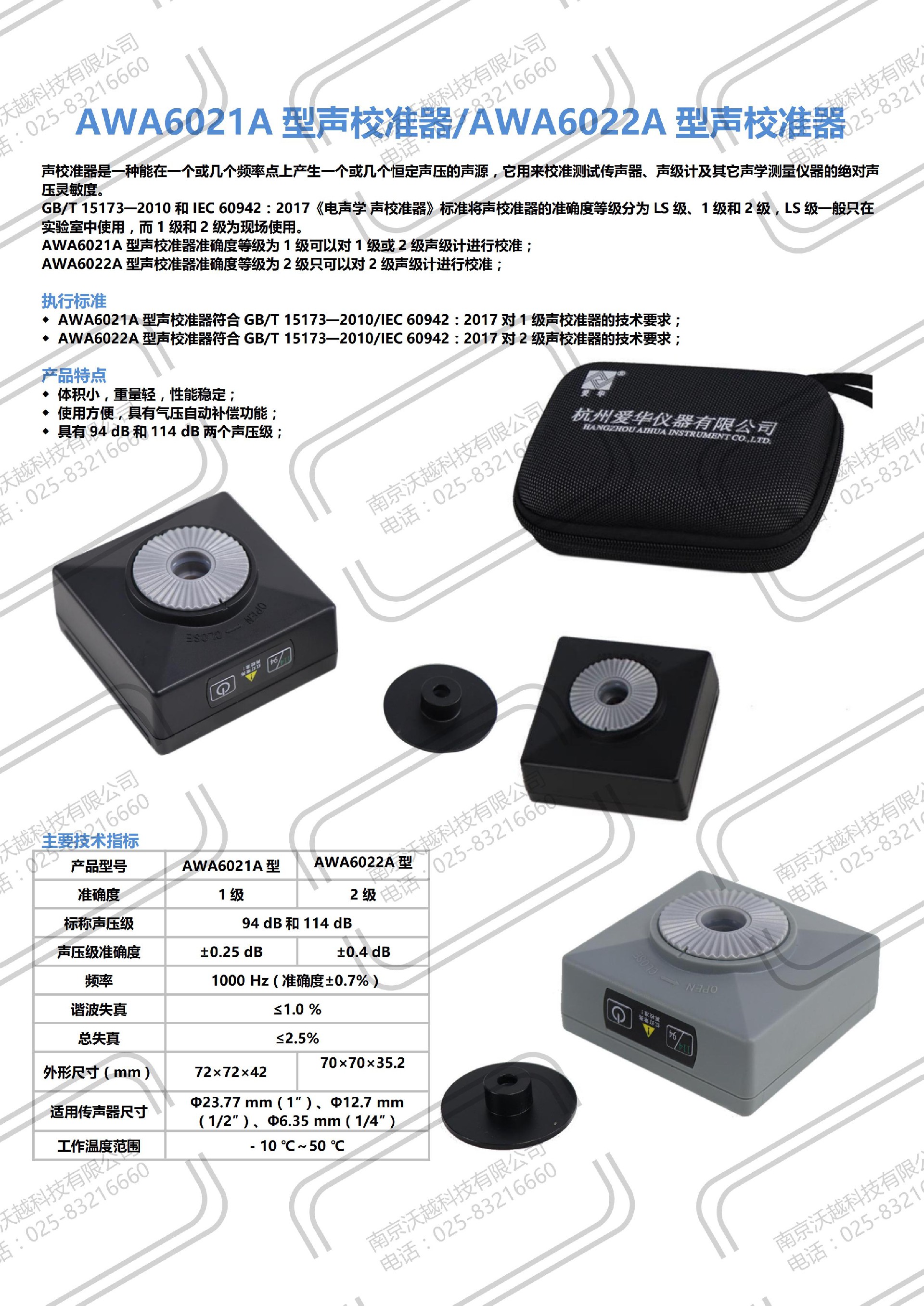 爱华声级计_08.jpg